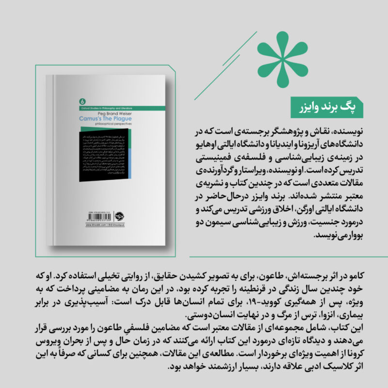 کتاب کامو و فلسفه جستارهایی درباره طاعون نشر خوب