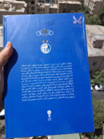 کتاب آبی آنتیک از تاج تا استقلال ابراهیم افشار نشر وزن دنیا