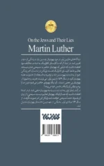 کتاب درباره یهود و دروغ هایشان مارتین لوتر نشر کتابستان