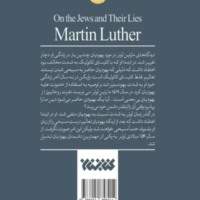 کتاب درباره یهود و دروغ هایشان مارتین لوتر نشر کتابستان