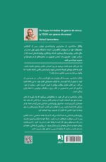 کتاب از کاه کوه نساز دکتر رافائل سانتاندرو نشر ذهن آویز