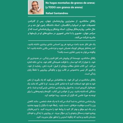 کتاب از کاه کوه نساز دکتر رافائل سانتاندرو نشر ذهن آویز