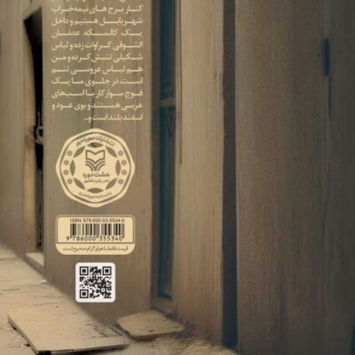 کتاب کاماندان مصطفی جمشیدی نشر سوره مهر