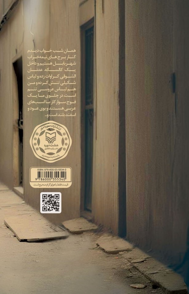 کتاب کاماندان مصطفی جمشیدی نشر سوره مهر