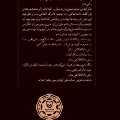 کتاب در بازداشت حزب الله محمدحسین عظیمی نشر سوره مهر