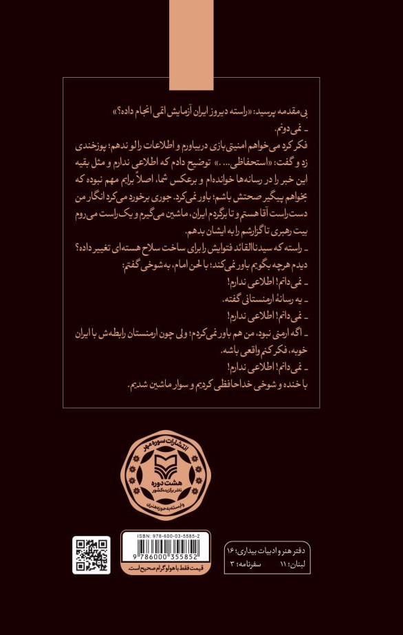 کتاب در بازداشت حزب الله محمدحسین عظیمی نشر سوره مهر