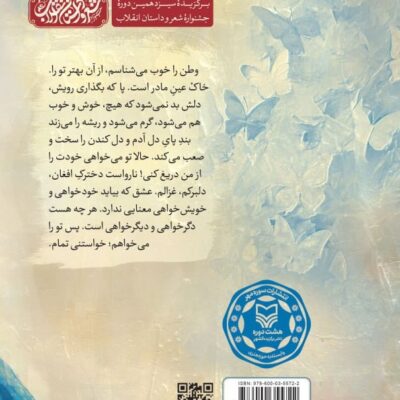 کتاب قزل آهو ام البنین ماهر نشر سوره مهر