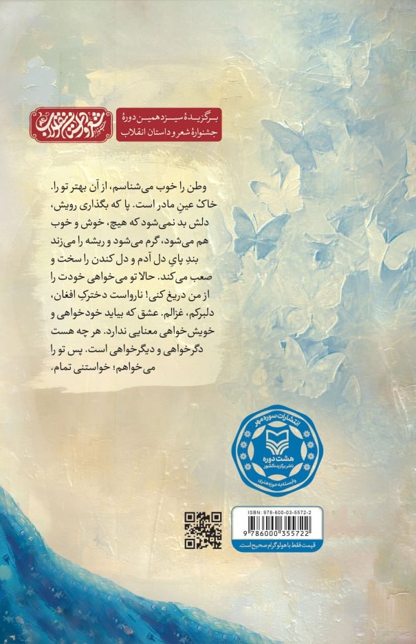 کتاب قزل آهو ام البنین ماهر نشر سوره مهر