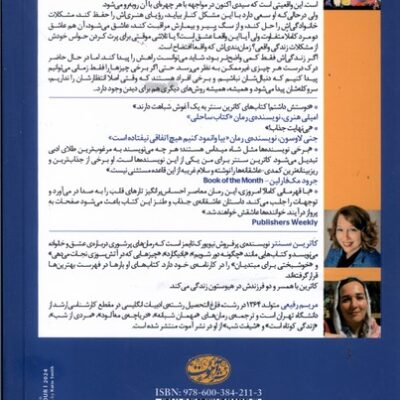 کتاب سلام غریبه کاترین سنتر نشر آموت