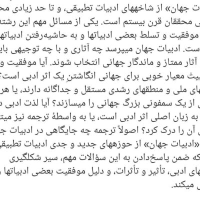 کتاب درباره ادبیات جهان تئو دائن ترجمه سحر غفاری نشر ثالث