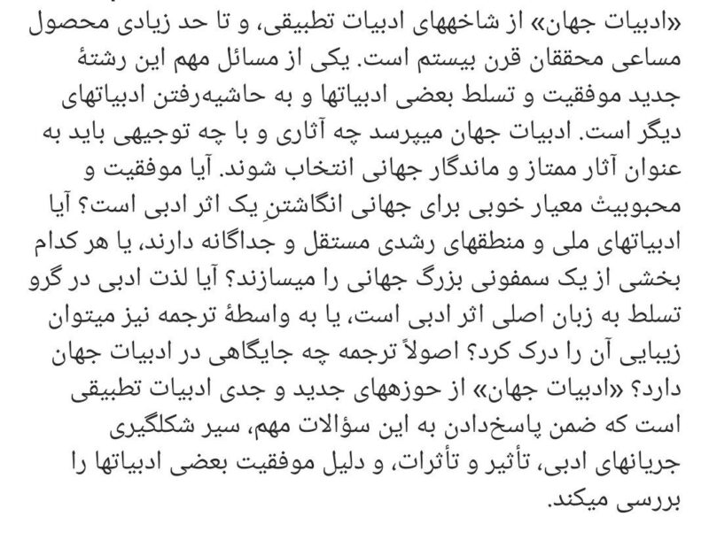 کتاب درباره ادبیات جهان تئو دائن ترجمه سحر غفاری نشر ثالث