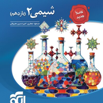 کتاب شیمی یازدهم تست نشر الگو