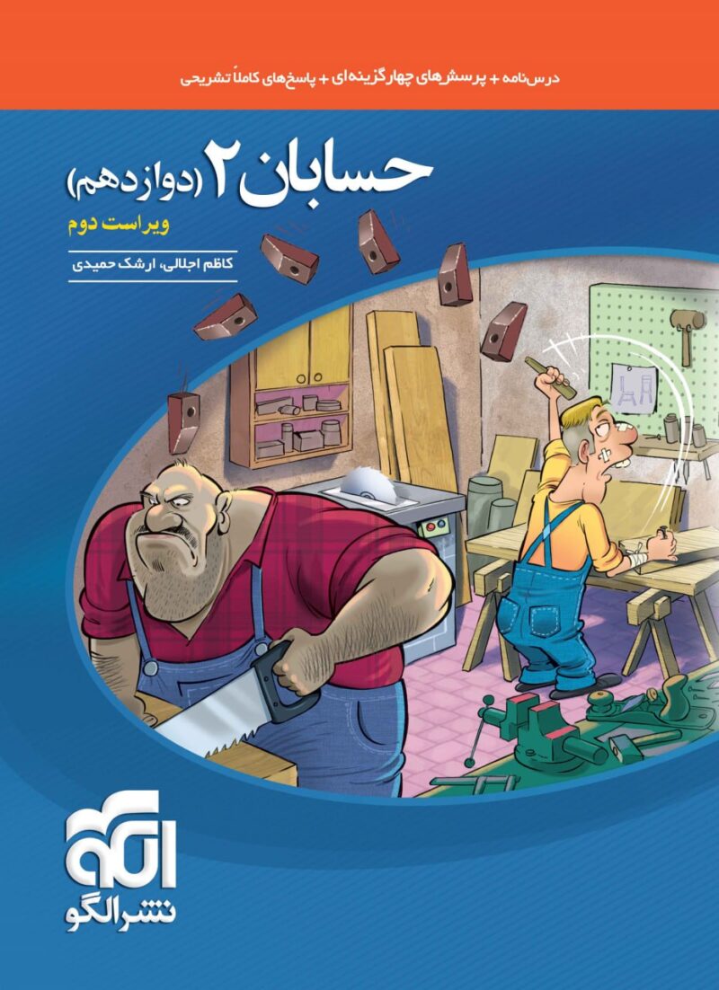 خرید کتاب حسابان دوازدهم تست الگو