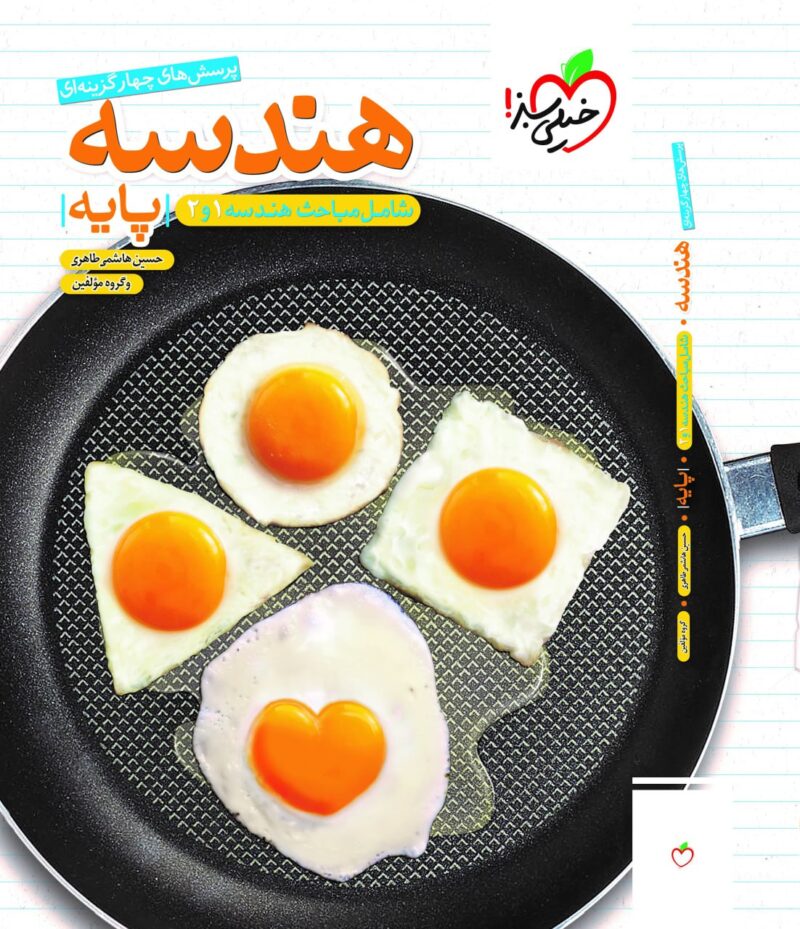 کتاب هندسه پایه تست خیلی سبز