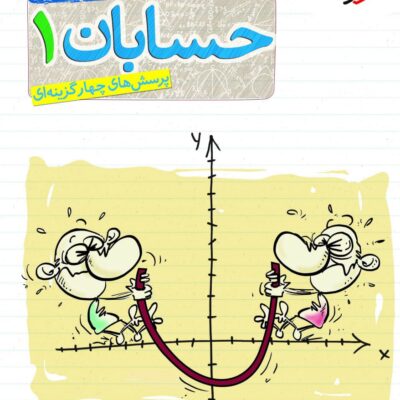 کتاب حسابان یازدهم تست خیلی سبز