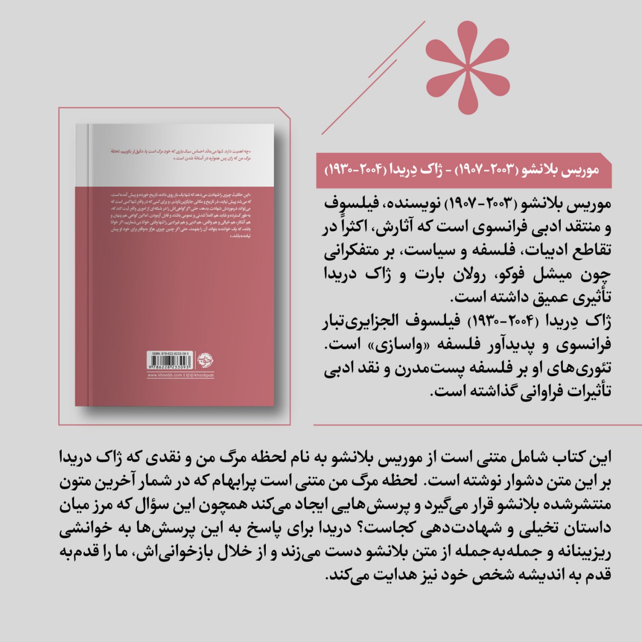 کتاب لحظه مرگ من موریس بلانشو نشر خوب