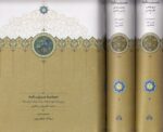 کتاب حماسه مسیب نامه 3 جلدی نشر سخن