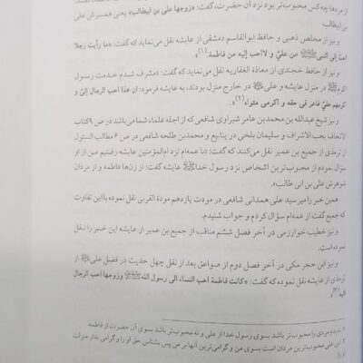 کتاب شبهای پیشاور دفاع از حریم ولایت