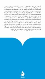 کتاب درباره ی علم برایان ریدلی نشر ماهی
