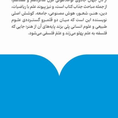 کتاب درباره ی علم برایان ریدلی نشر ماهی