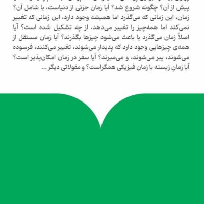کتاب درباره ی زمان اتی ین کلن نشر ماهی