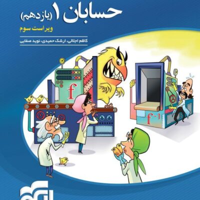 کتاب حسابان یازدهم تست نشر الگو