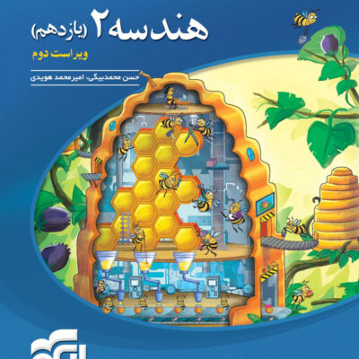 خرید کتاب هندسه یازدهم تست نشر الگو