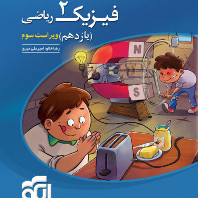 خرید کتاب فیزیک یازدهم ریاضی تست الگو