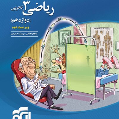 کتاب ریاضی دوازدهم تجربی تست نشر الگو