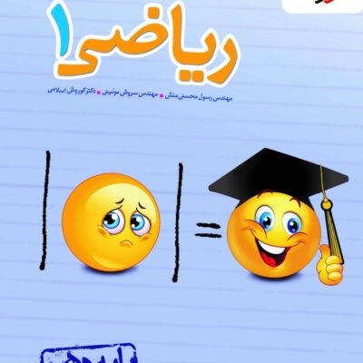 کتاب ریاضی دهم تست خیلی سبز