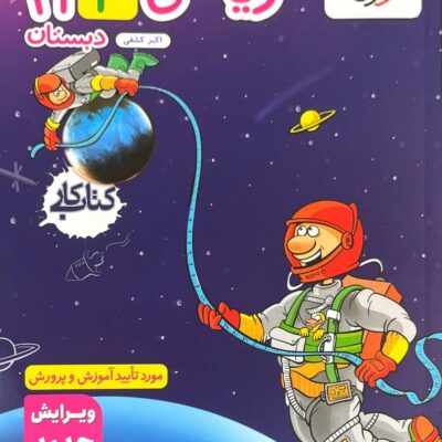 کتاب ریاضی چهارم کار خیلی سبز
