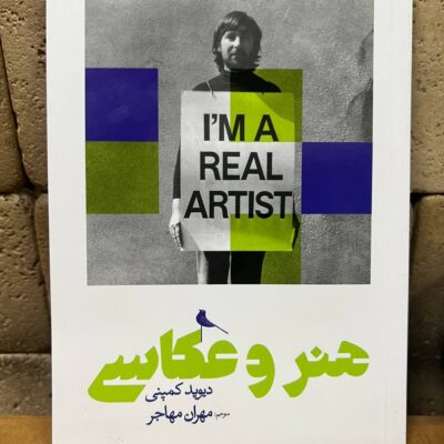 کتاب هنر و عکاسی دیوید کمپنی نشر نظر