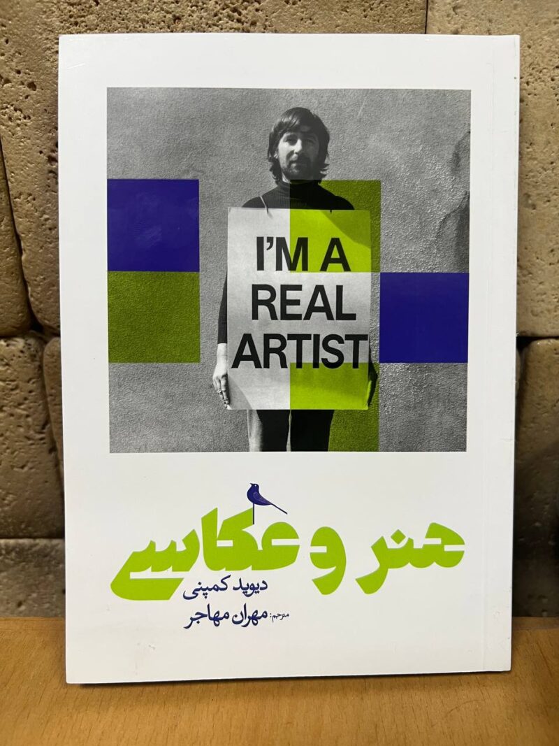 کتاب هنر و عکاسی دیوید کمپنی نشر نظر