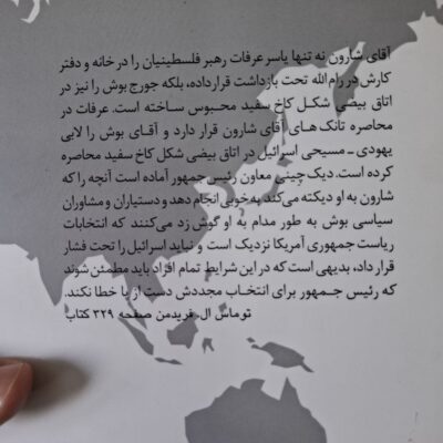 کتاب لابی اسرائیل و سیاست خارجی آمریکا نشر میترا
