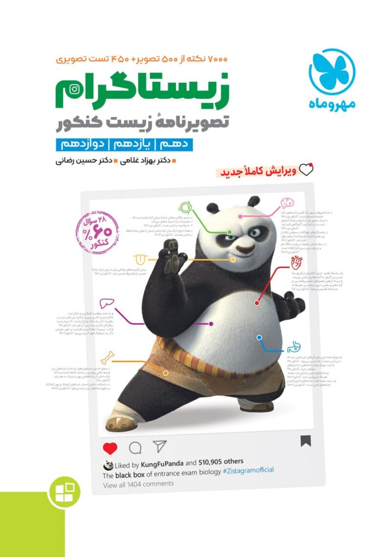 کتاب زیستاگرام تصویرنامه زیست کنکور مهروماه