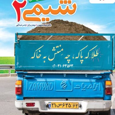 کتاب شیمی یازدهم تست خیلی سبز