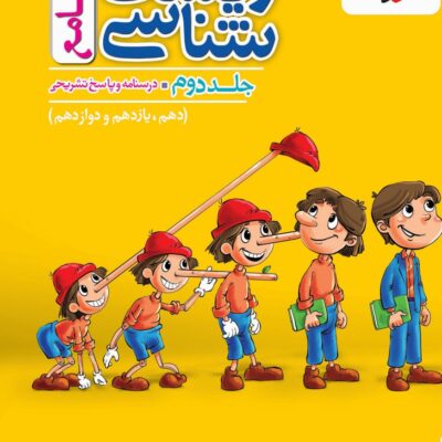 کتاب زیست شناسی جامع تست پاسخ خیلی سبز