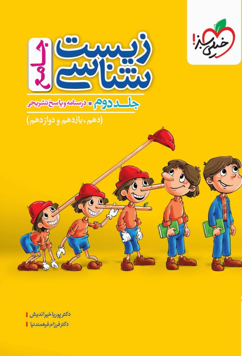 کتاب زیست شناسی جامع تست پاسخ خیلی سبز