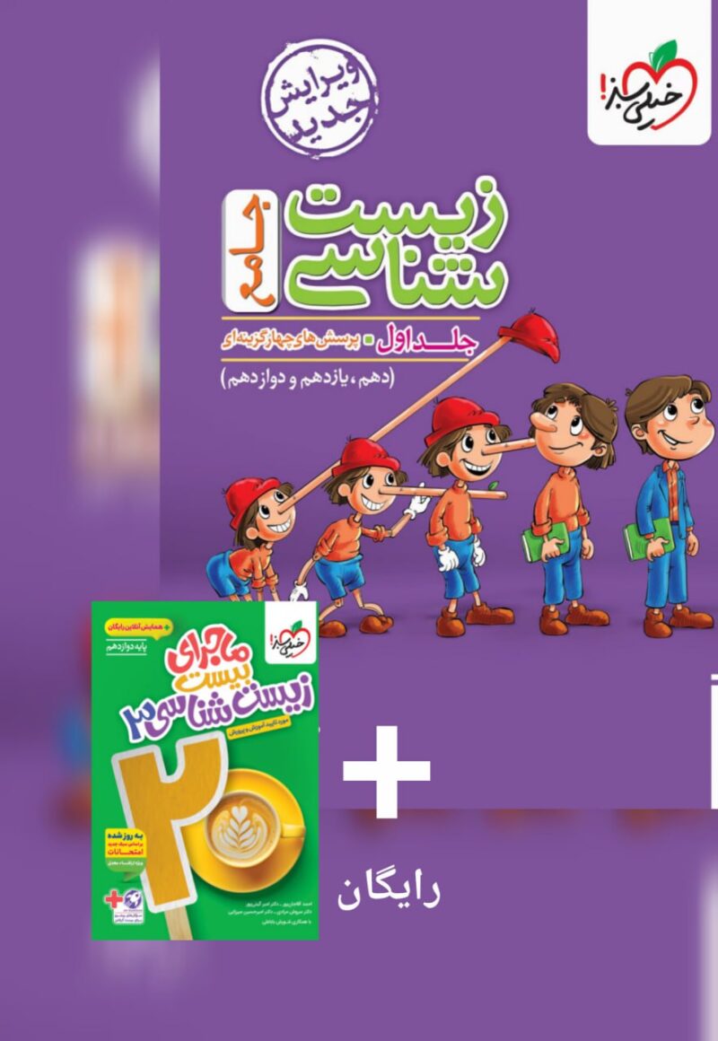 کتاب زیست شناسی جامع تست خیلی سبز