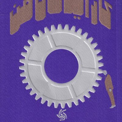 کتاب کار ایدئال من پاتریک لنچونی نشر آریاناقلم