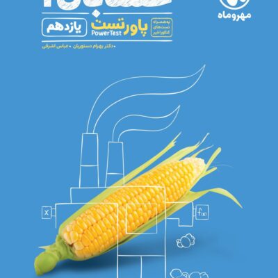 کتاب حسابان یازدهم پاور تست مهروماه