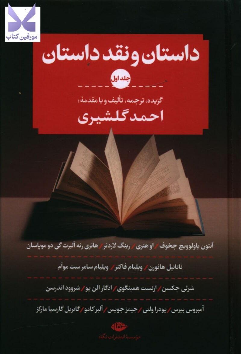 کتاب داستان و نقد داستان احمد گلشیری 3 جلدی نشر نگاه