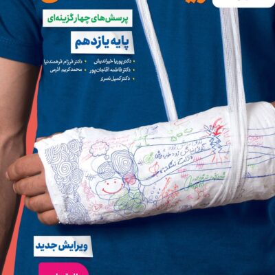 کتاب زیست شناسی یازدهم تست خیلی سبز