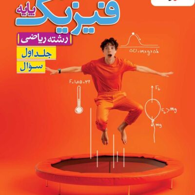 کتاب فیزیک پایه ریاضی تست خیلی سبز