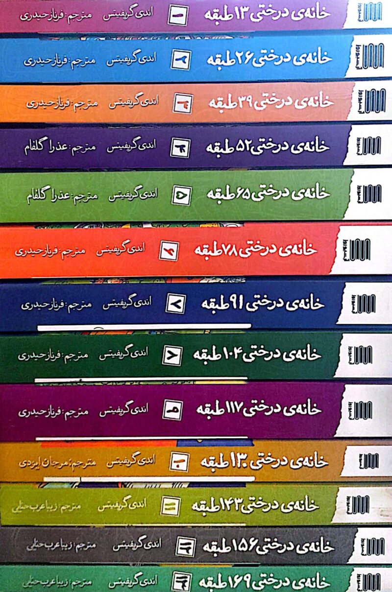 کتاب مجموعه خانه درختی 13 جلدی نشر آرشیو روز
