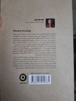 کتاب هنر زندگی کردن تیک نات هان نشر مون