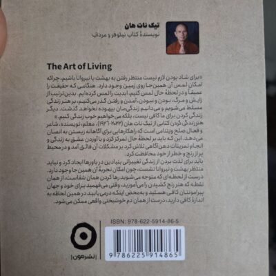 کتاب هنر زندگی کردن تیک نات هان نشر مون