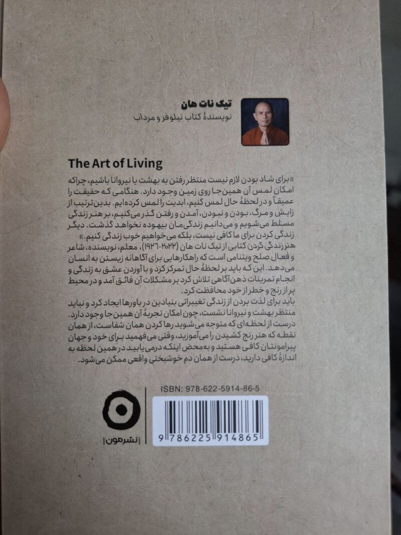 کتاب هنر زندگی کردن تیک نات هان نشر مون