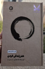 کتاب هنر زندگی کردن تیک نات هان نشر مون