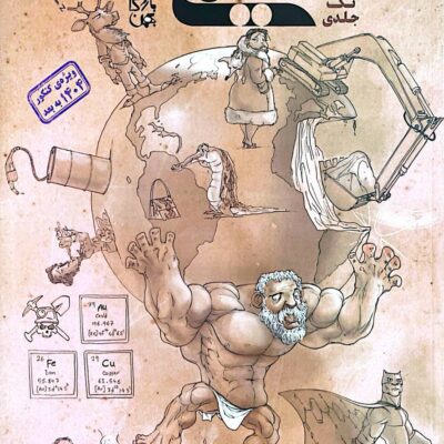 کتاب شیمی یازدهم تست بازرگان تک جلدی مبتکران